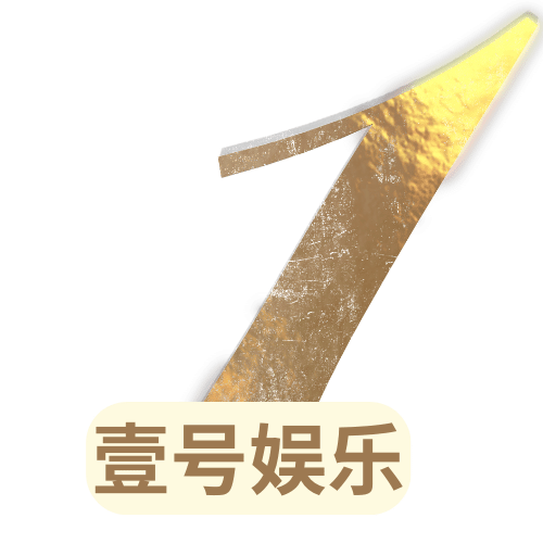 壹号娱乐APP